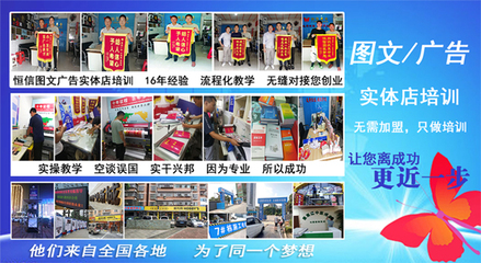 廣告圖文開店培訓(xùn)班 開啟您的廣告制作事業(yè)之門