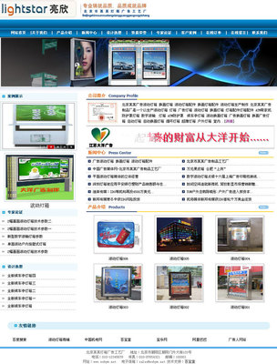戶外燈箱廣告制作網站整站源碼(藍色asp+access) - 網有賣廣告制作