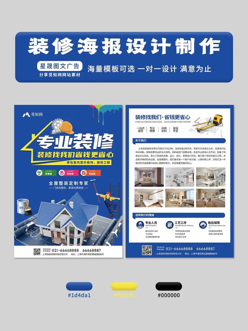 讓家煥新顏——從裝修海報(bào)到廣告制作，一站式專業(yè)視覺營(yíng)銷解決方案