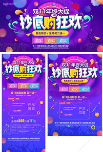 雙11促銷廣告設(shè)計(jì)專題 高效模板與優(yōu)質(zhì)素材下載指南