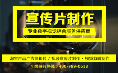 淘寶產(chǎn)品廣告宣傳片拍攝 高性價(jià)比制作全攻略