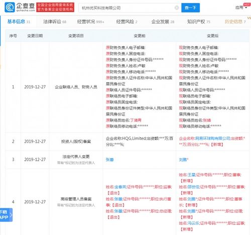 高層人事地震 考拉海購旗下公司工商變更，張蕾等多名高管集體退出，聚焦計算機軟件開發新戰略